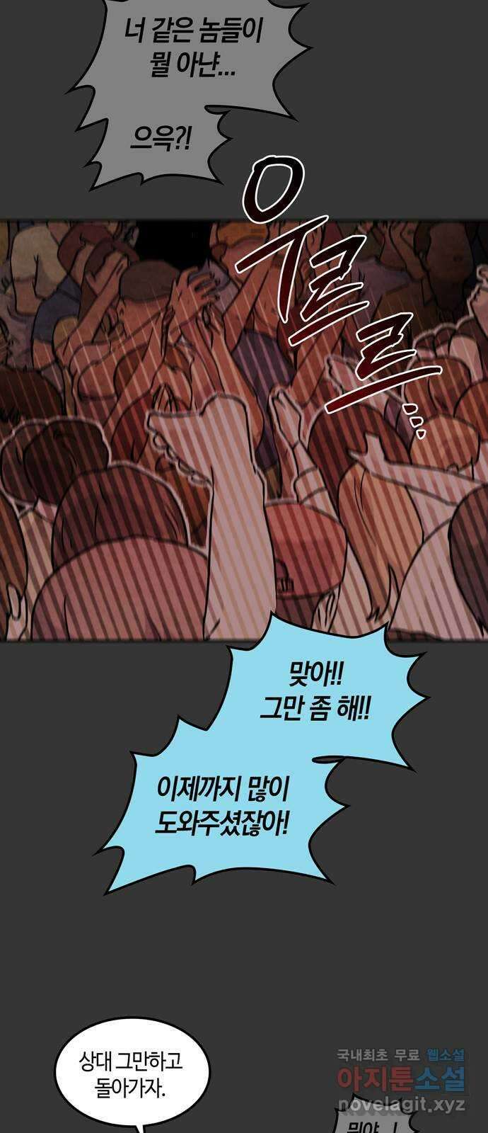 미드우트 88화 : 익스포지션 18