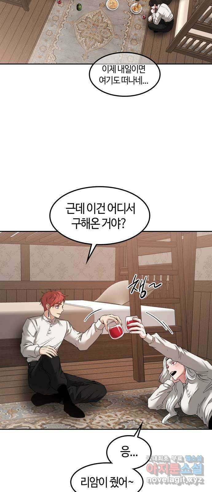 미드우트 88화 : 익스포지션 20