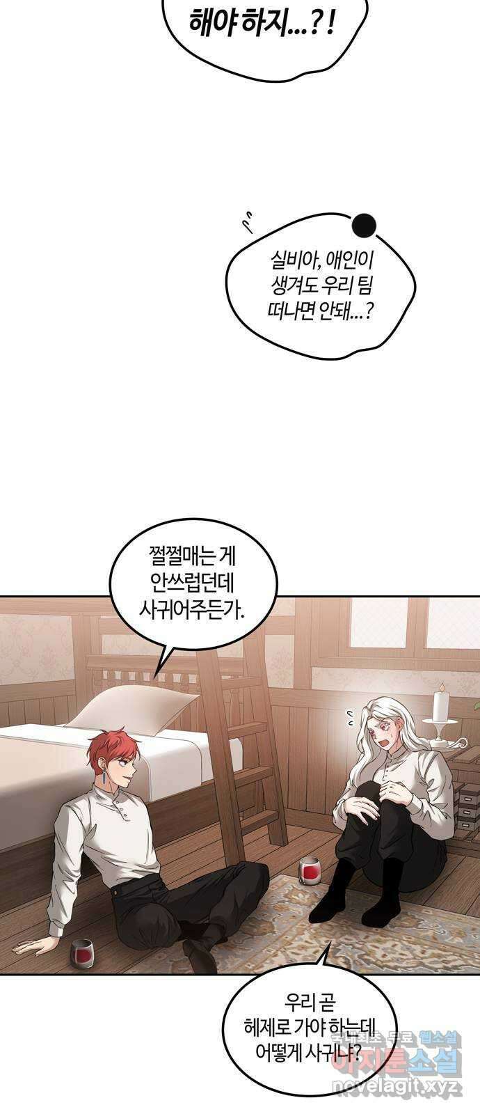 미드우트 88화 : 익스포지션 24