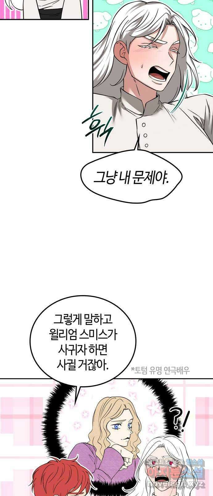 미드우트 88화 : 익스포지션 28