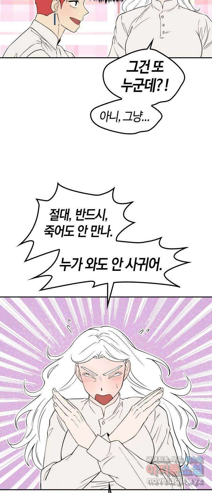 미드우트 88화 : 익스포지션 29