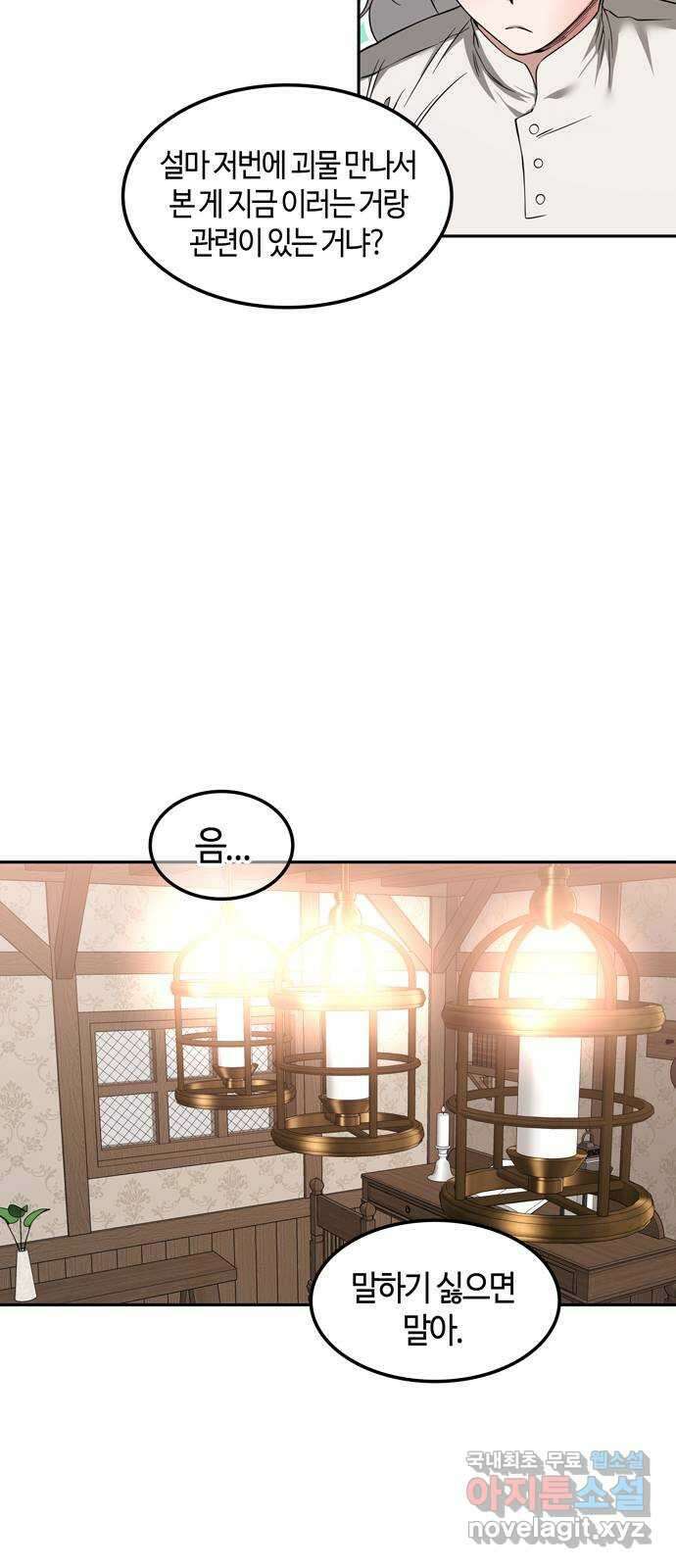 미드우트 88화 : 익스포지션 32