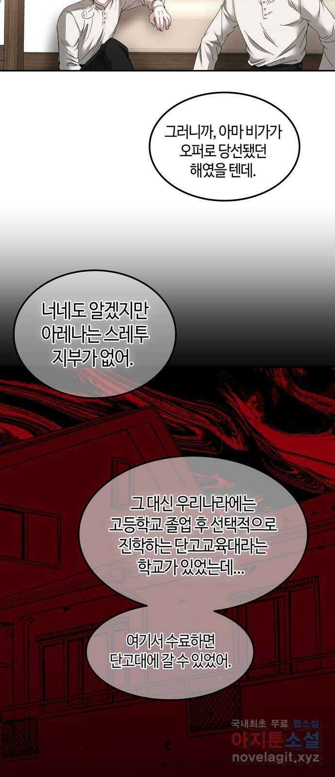 미드우트 88화 : 익스포지션 38