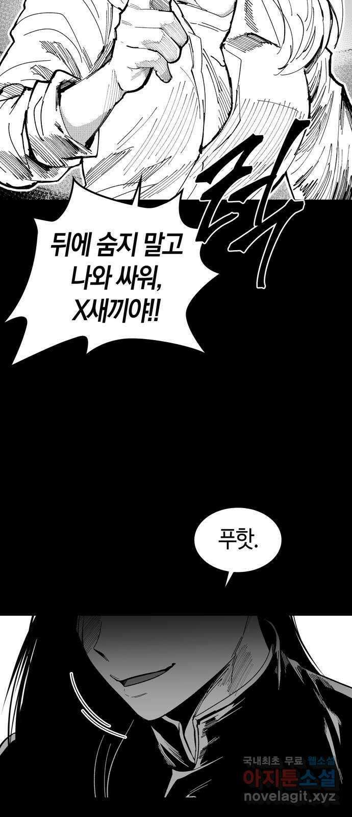 미드우트 88화 : 익스포지션 52