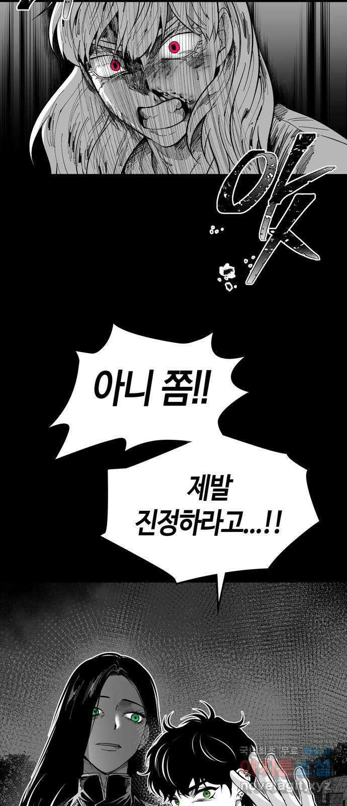 미드우트 88화 : 익스포지션 60