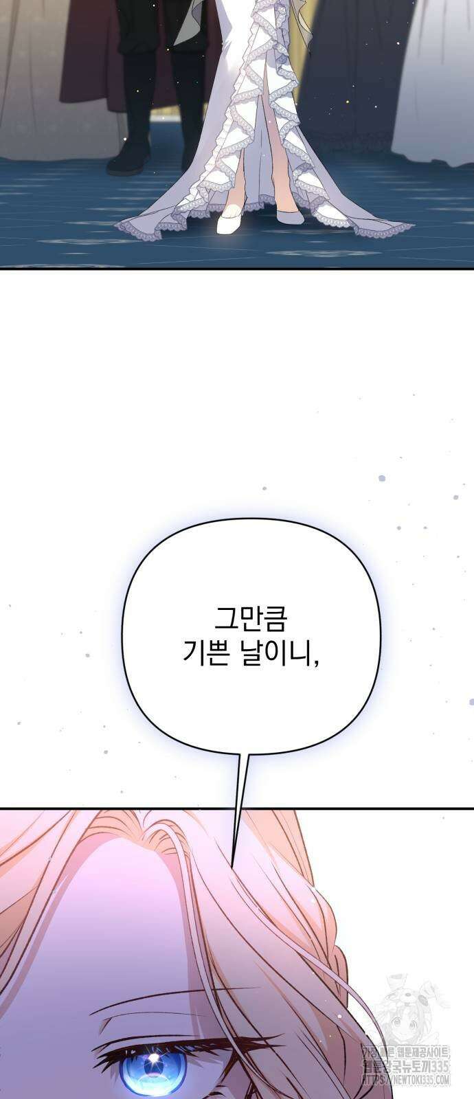 폭군님은 착하게 살고 싶어 63화 2