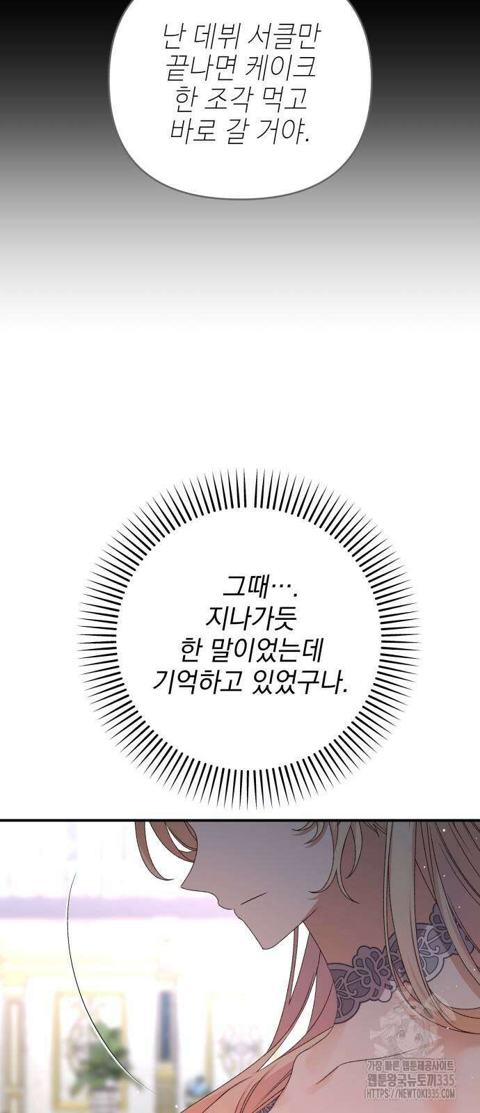 폭군님은 착하게 살고 싶어 63화 17