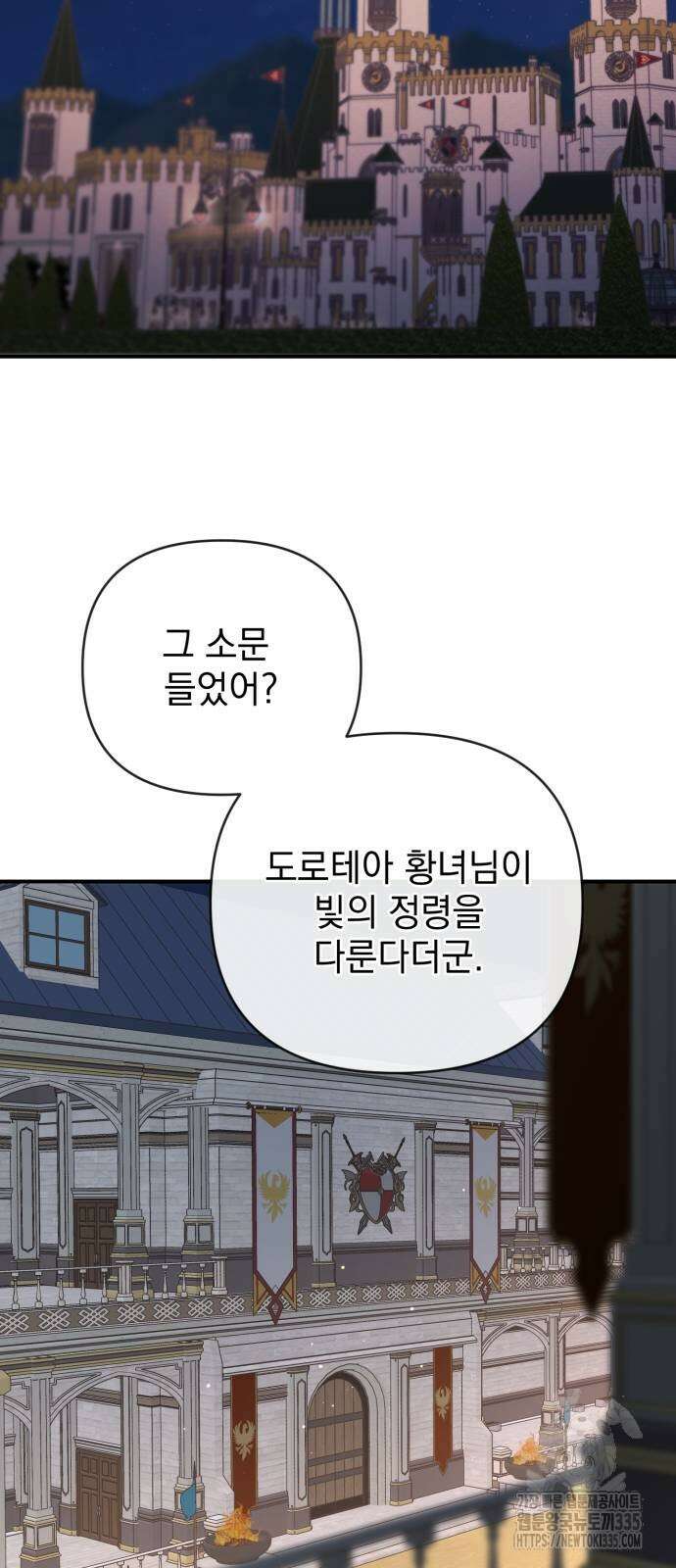 폭군님은 착하게 살고 싶어 63화 21