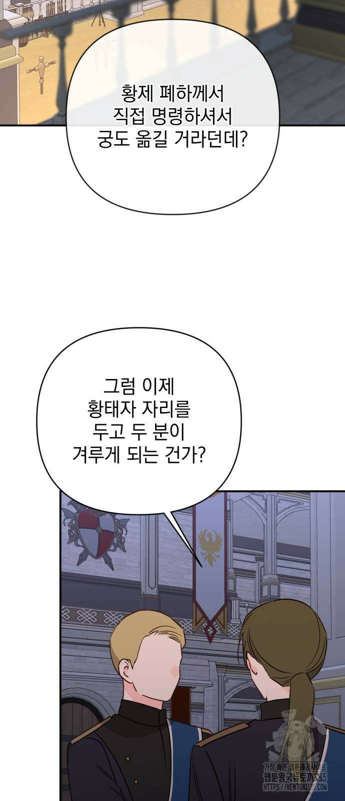 폭군님은 착하게 살고 싶어 63화 22