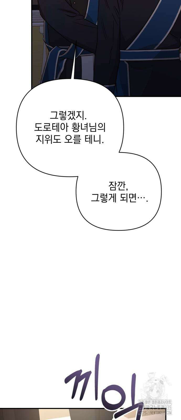 폭군님은 착하게 살고 싶어 63화 23