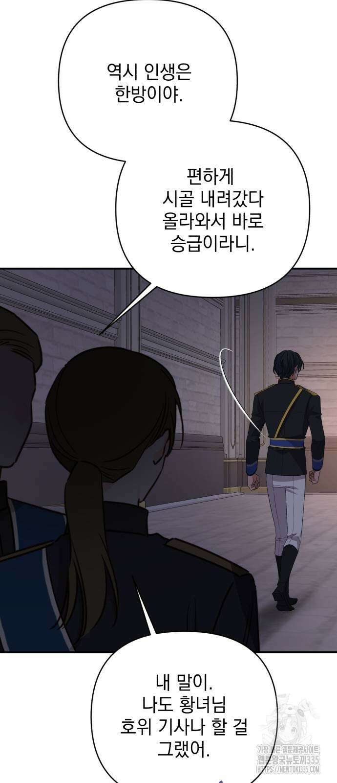 폭군님은 착하게 살고 싶어 63화 26