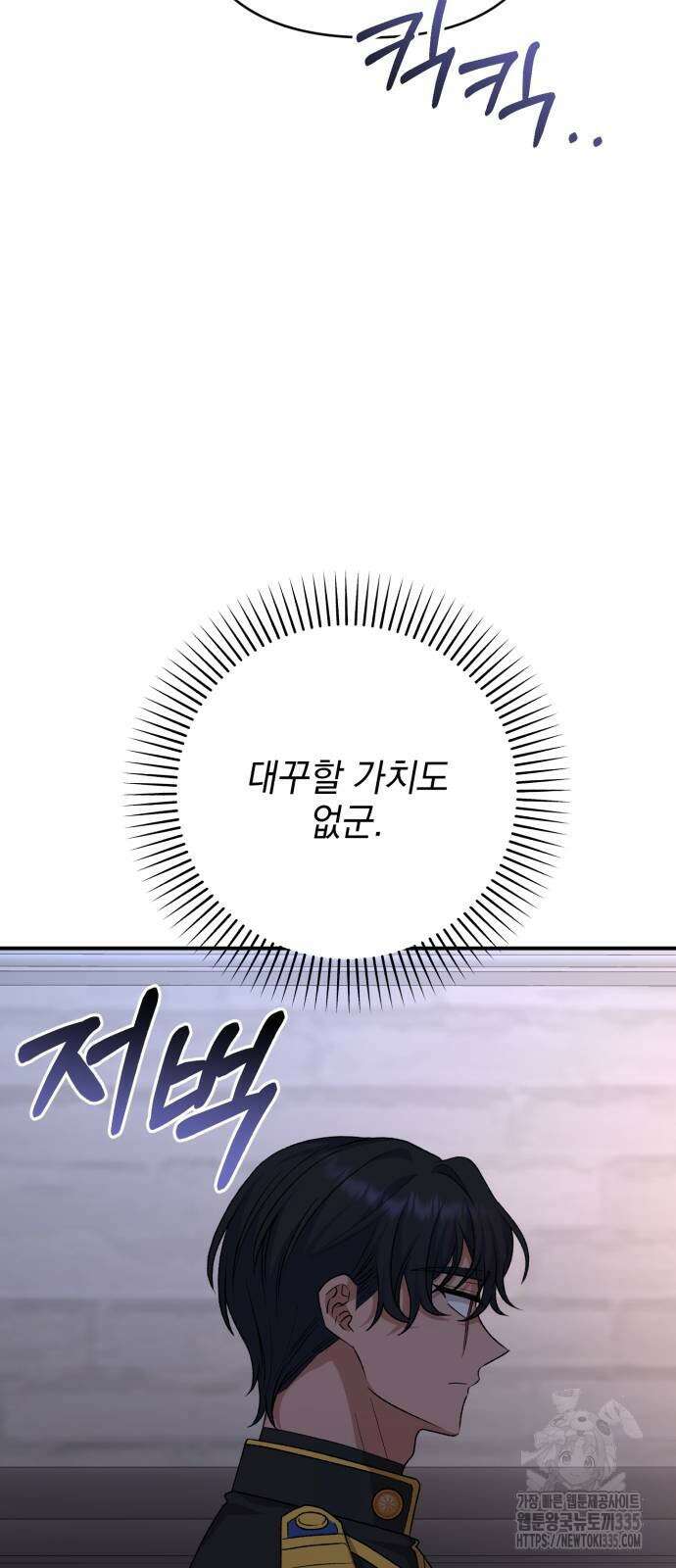 폭군님은 착하게 살고 싶어 63화 27