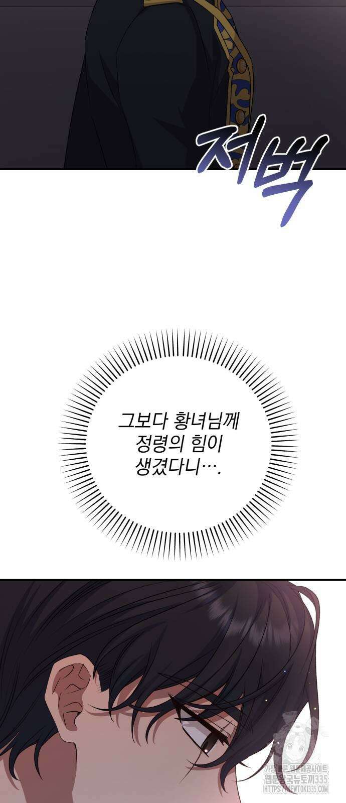 폭군님은 착하게 살고 싶어 63화 28
