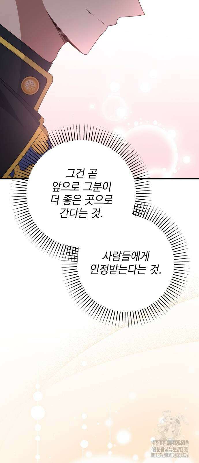 폭군님은 착하게 살고 싶어 63화 29