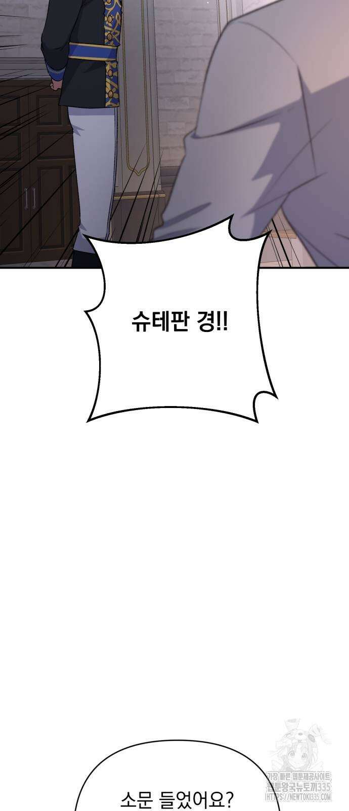 폭군님은 착하게 살고 싶어 63화 31