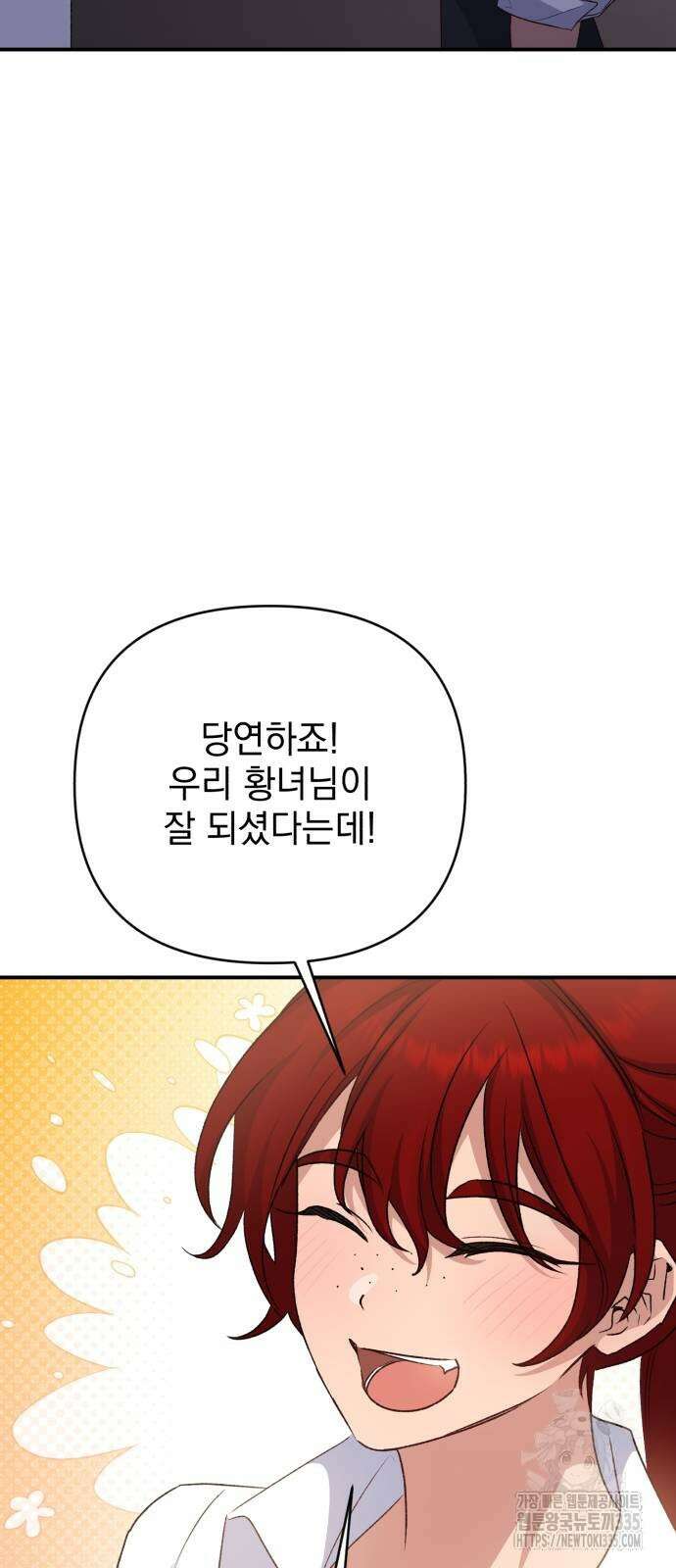 폭군님은 착하게 살고 싶어 63화 38