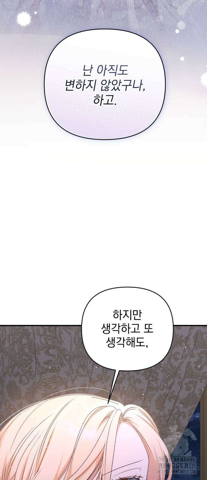 폭군님은 착하게 살고 싶어 63화 49