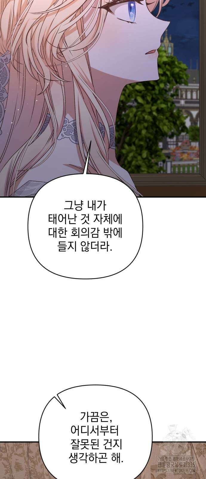 폭군님은 착하게 살고 싶어 63화 50