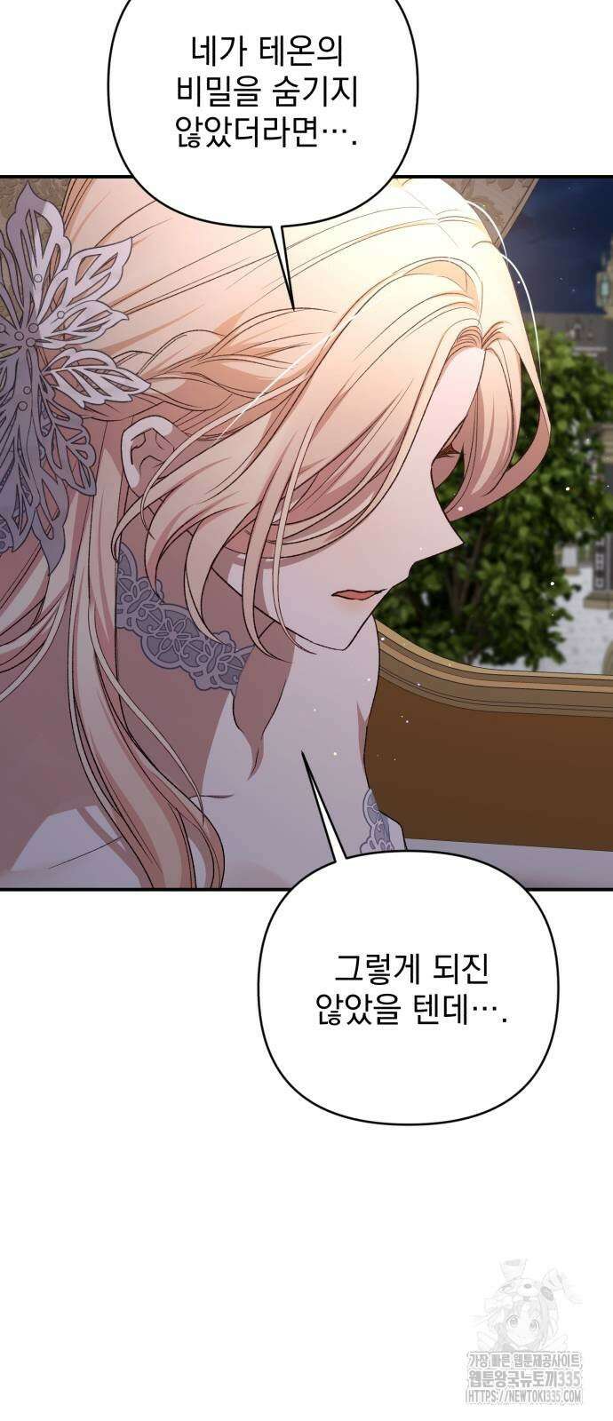 폭군님은 착하게 살고 싶어 63화 53