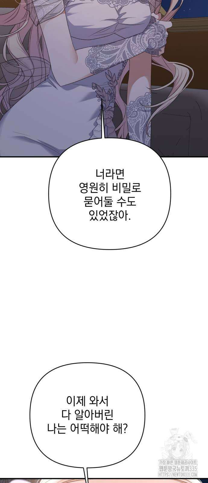 폭군님은 착하게 살고 싶어 63화 56