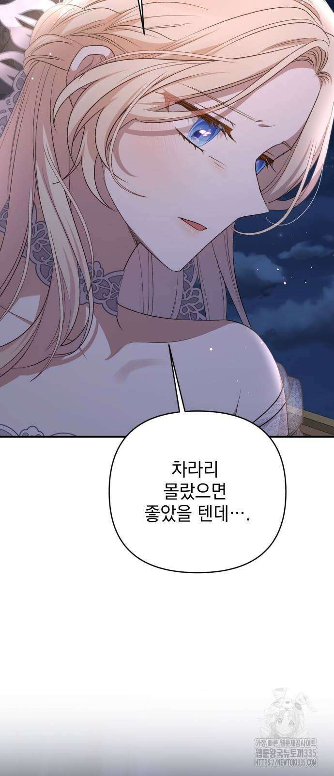 폭군님은 착하게 살고 싶어 63화 57