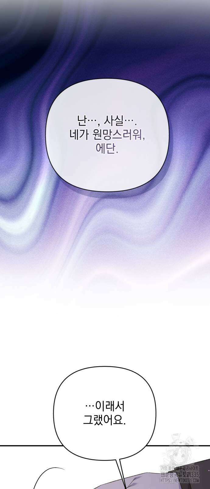 폭군님은 착하게 살고 싶어 63화 58