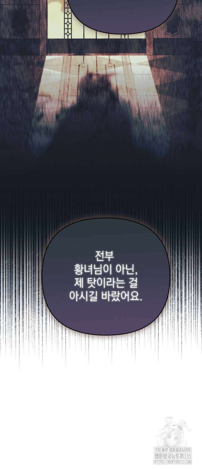 폭군님은 착하게 살고 싶어 63화 62