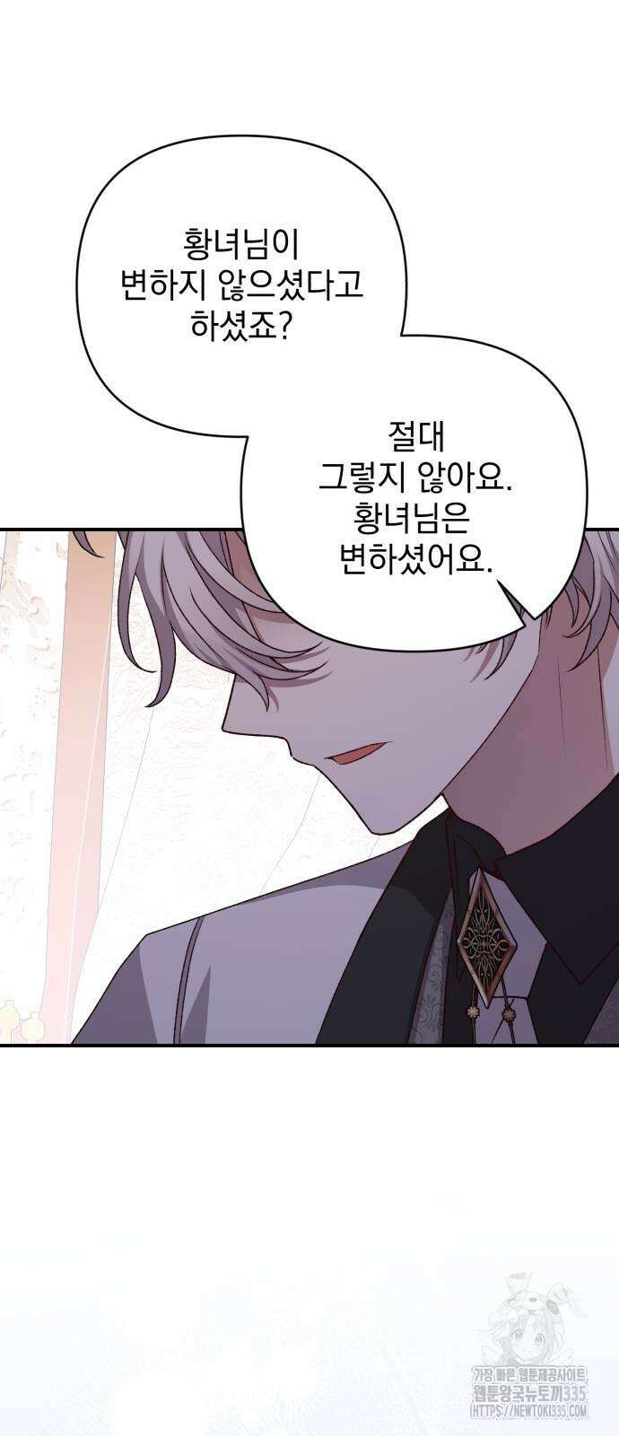 폭군님은 착하게 살고 싶어 63화 63
