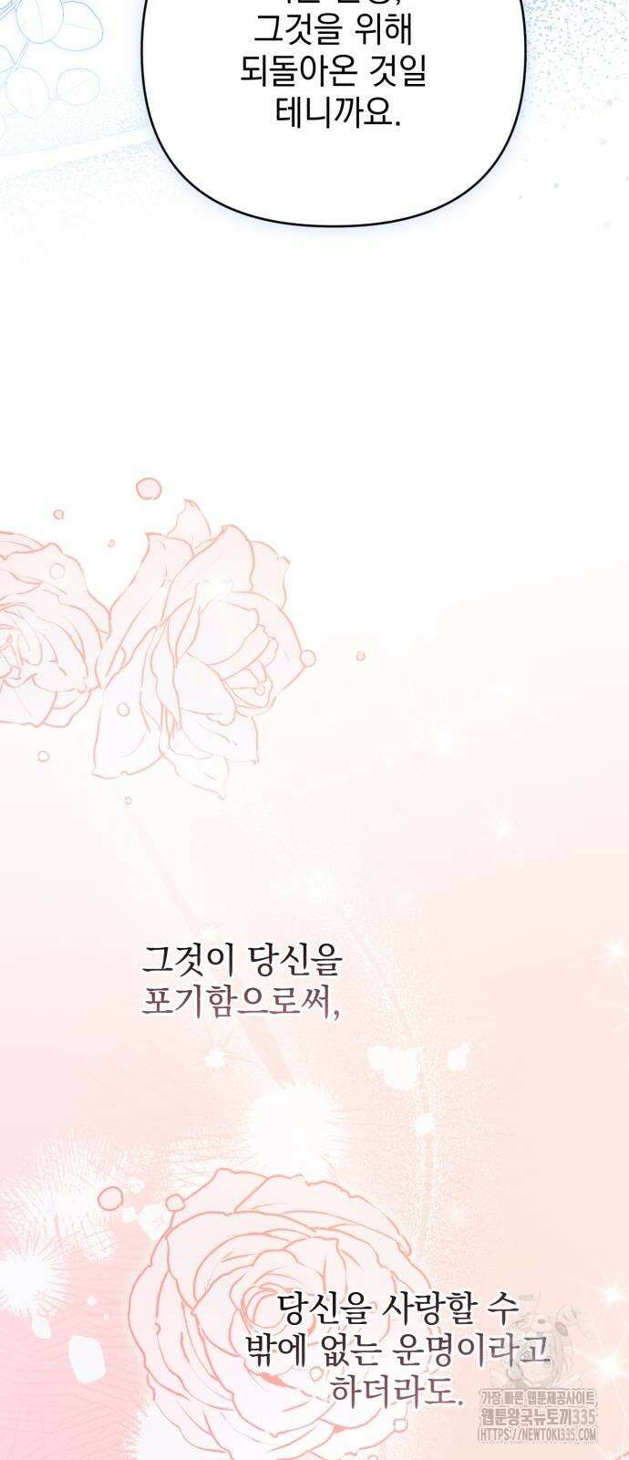 폭군님은 착하게 살고 싶어 63화 68