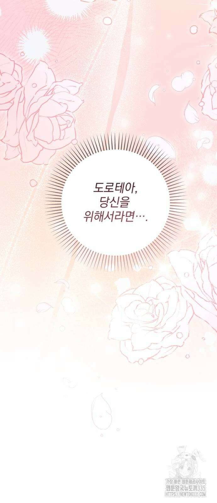 폭군님은 착하게 살고 싶어 63화 69