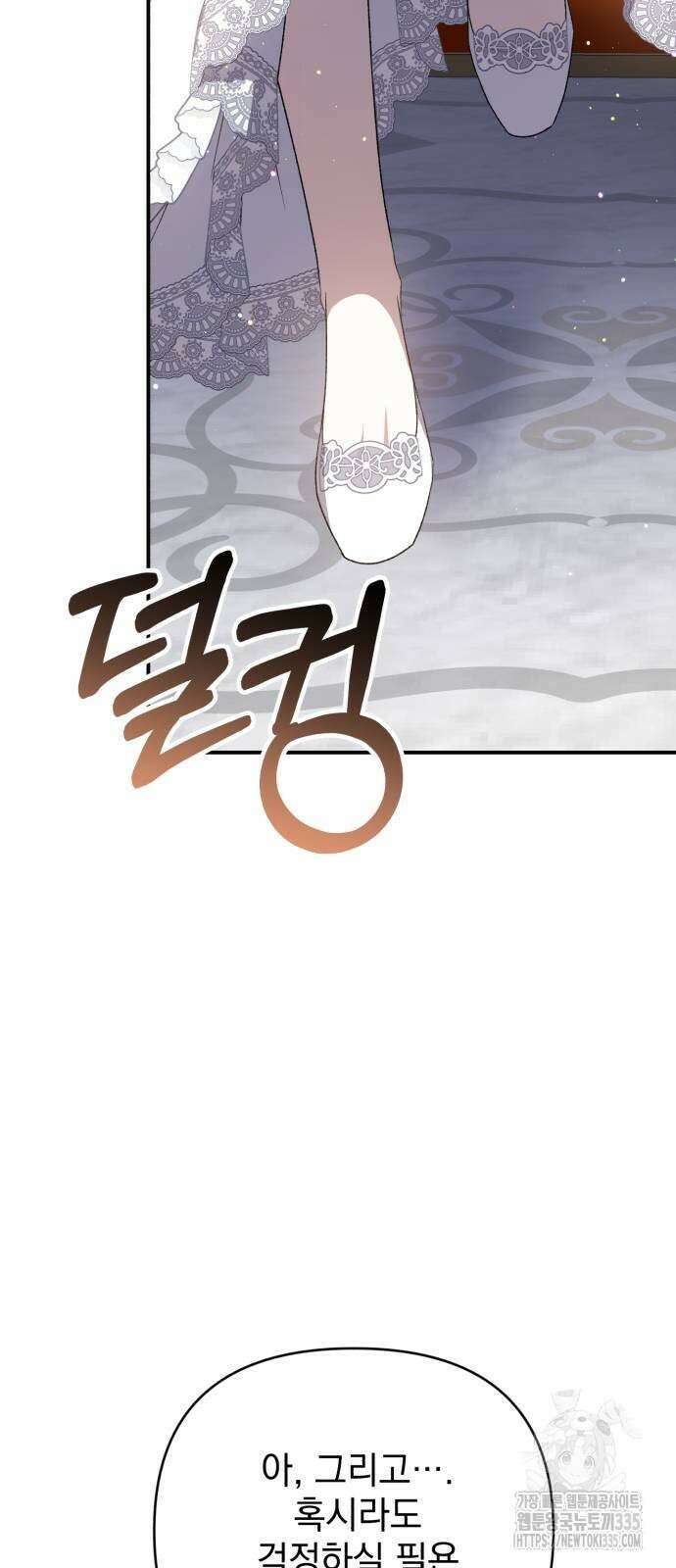 폭군님은 착하게 살고 싶어 63화 71