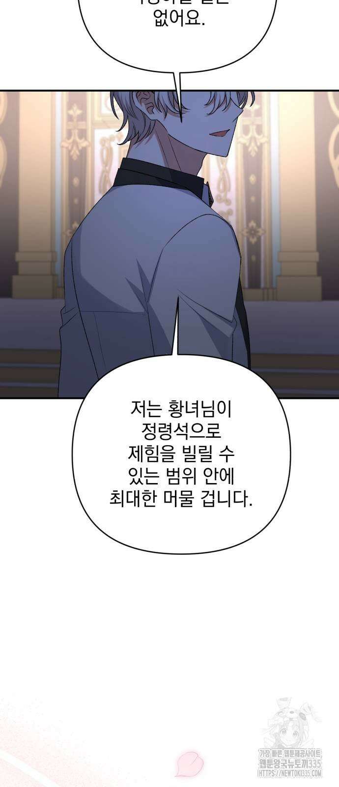 폭군님은 착하게 살고 싶어 63화 72
