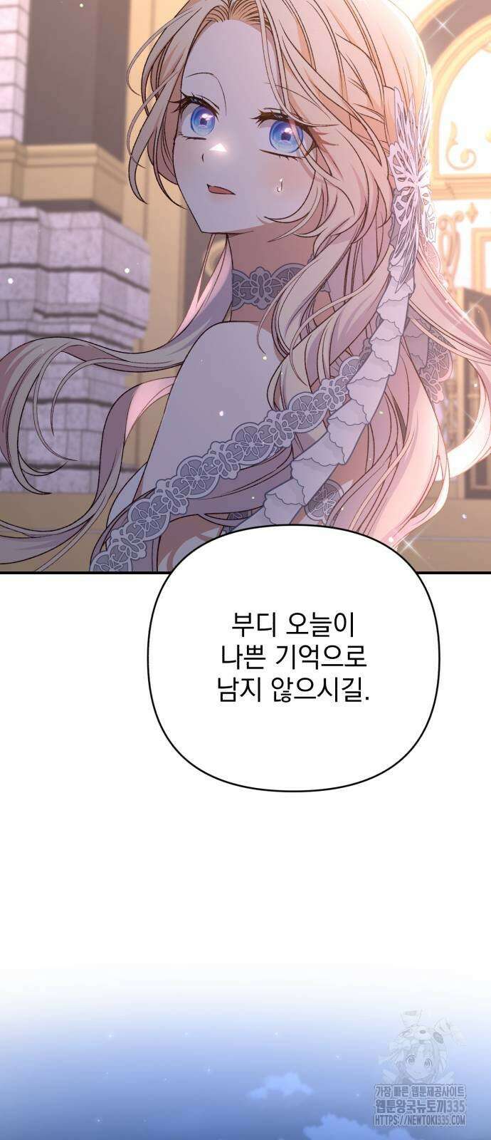 폭군님은 착하게 살고 싶어 63화 84