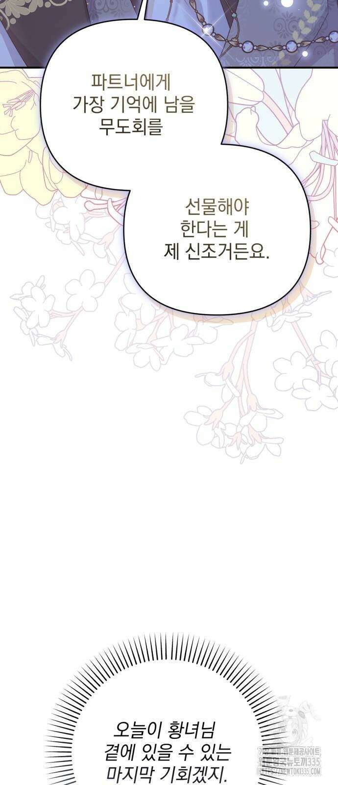 폭군님은 착하게 살고 싶어 63화 86
