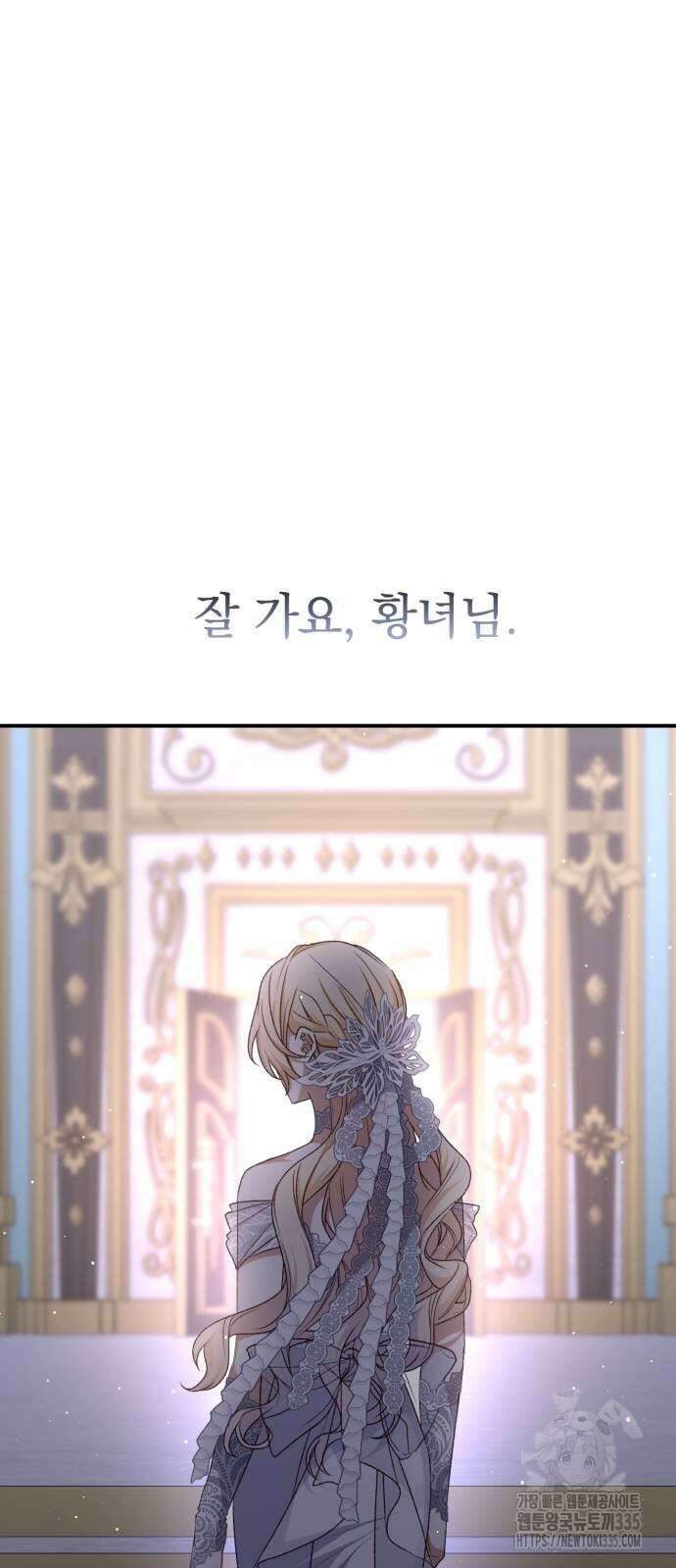폭군님은 착하게 살고 싶어 63화 88