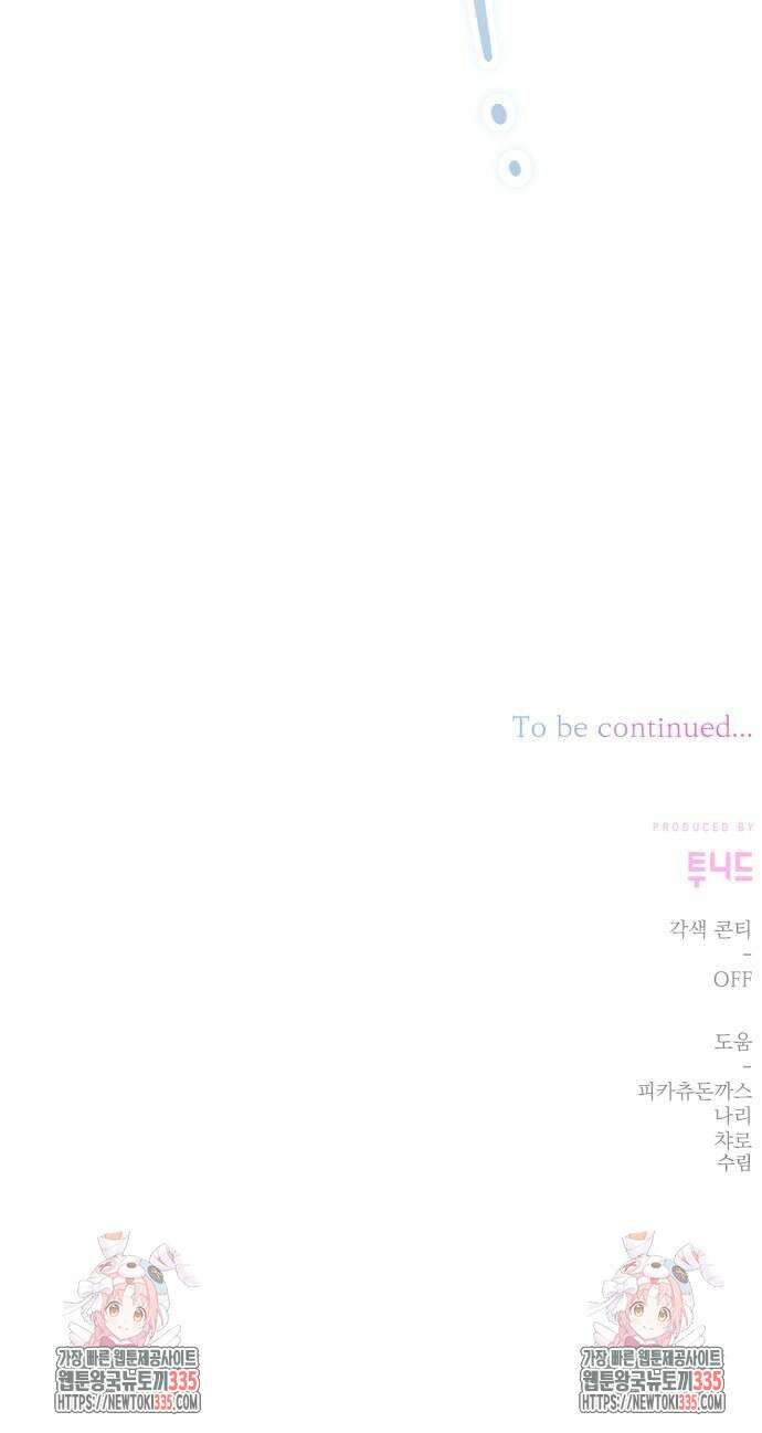 폭군님은 착하게 살고 싶어 63화 93