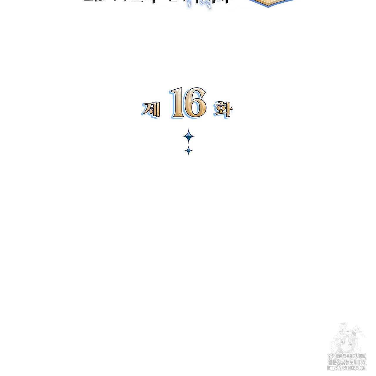 같이가용 16화 49