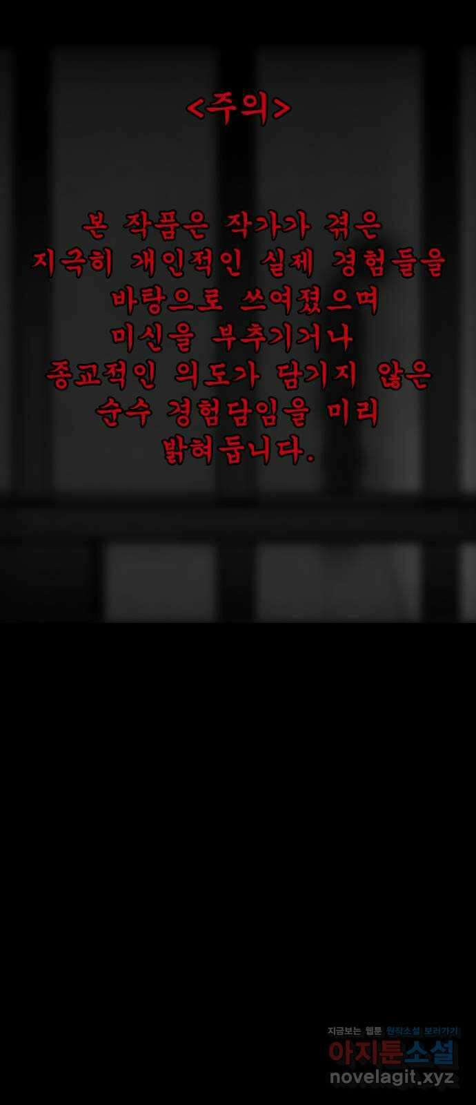 소름일기 85페이지 〈구독자특집〉 - 괴담 투어(7) - 1