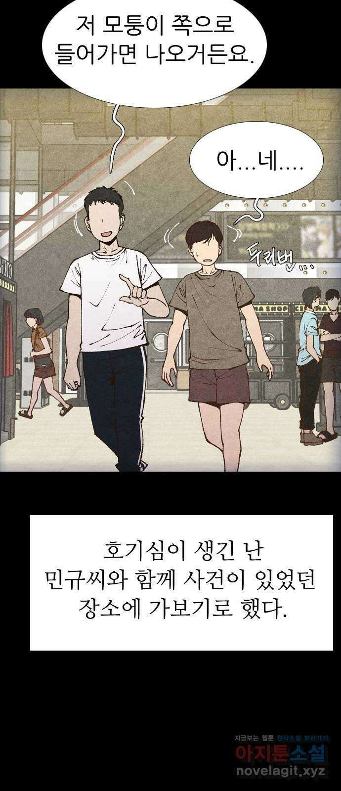 소름일기 85페이지 〈구독자특집〉 - 괴담 투어(7) - 4