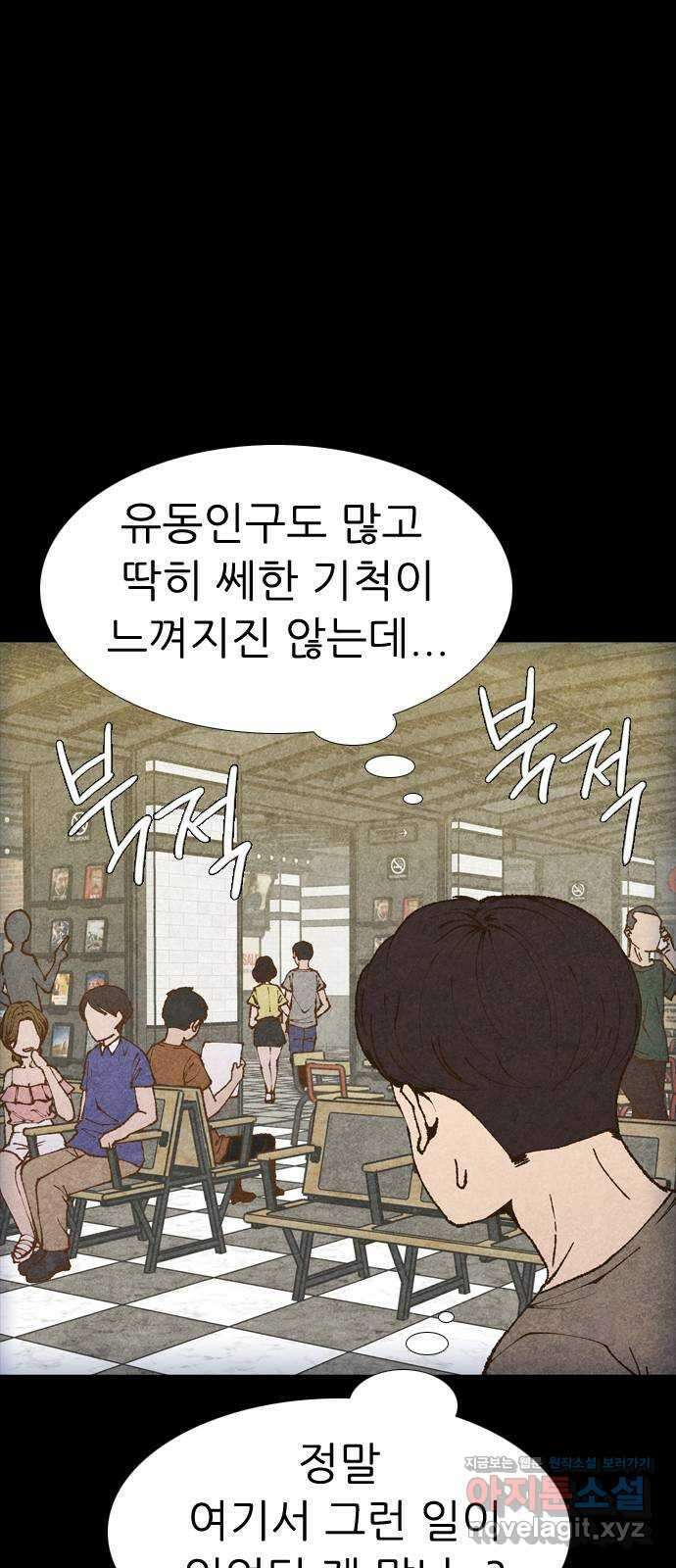 소름일기 85페이지 〈구독자특집〉 - 괴담 투어(7) - 5