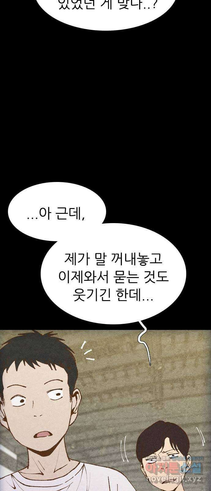소름일기 85페이지 〈구독자특집〉 - 괴담 투어(7) - 6