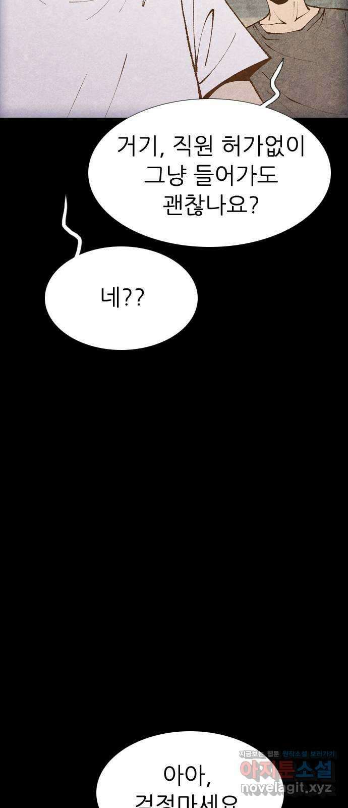 소름일기 85페이지 〈구독자특집〉 - 괴담 투어(7) - 7