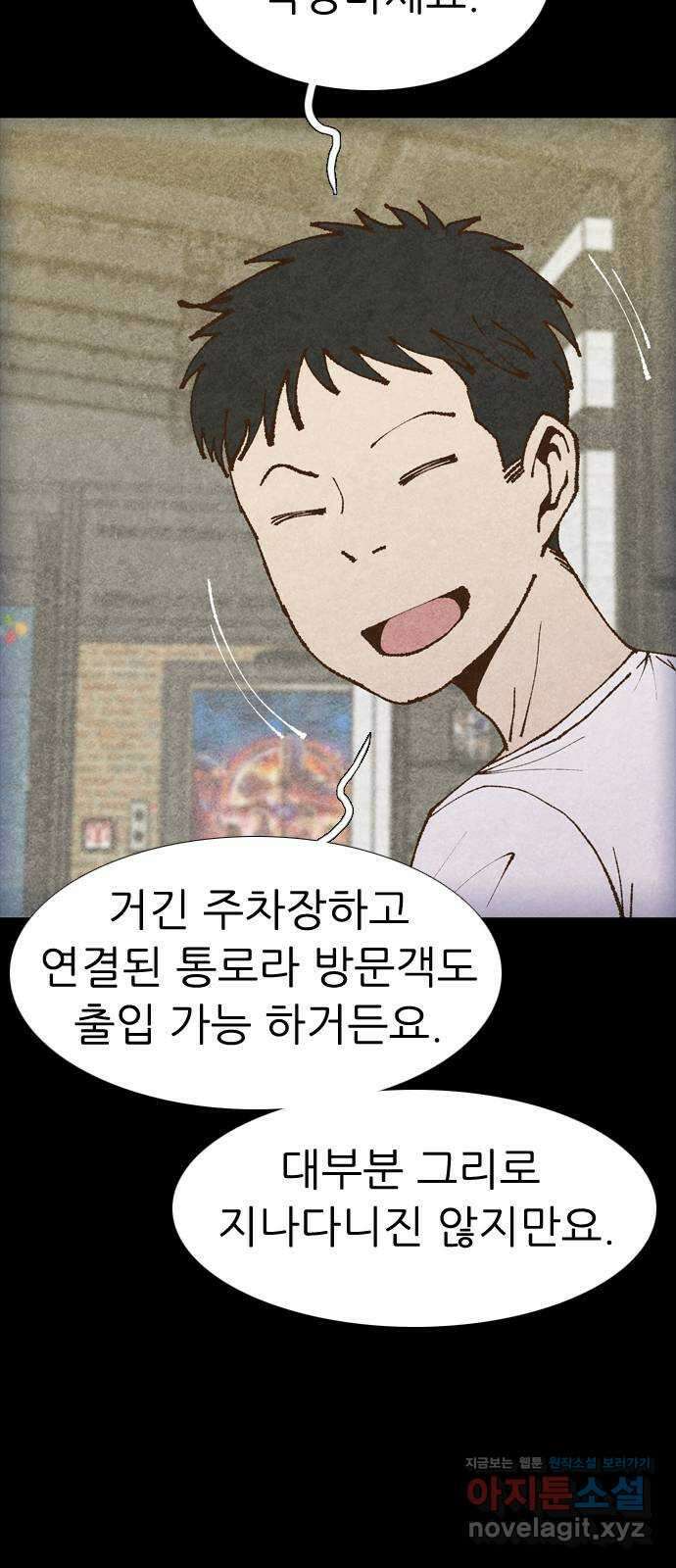 소름일기 85페이지 〈구독자특집〉 - 괴담 투어(7) - 8
