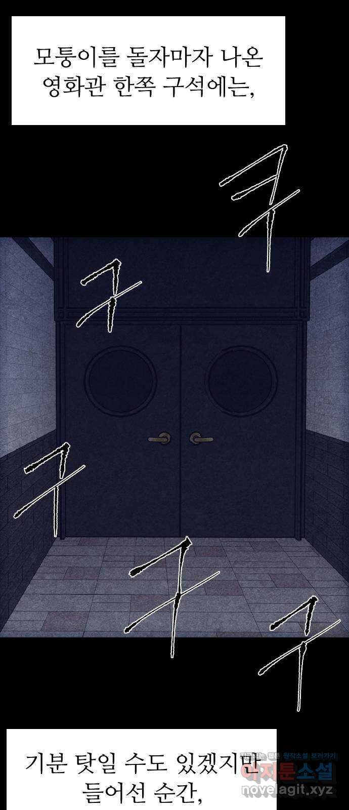 소름일기 85페이지 〈구독자특집〉 - 괴담 투어(7) - 12
