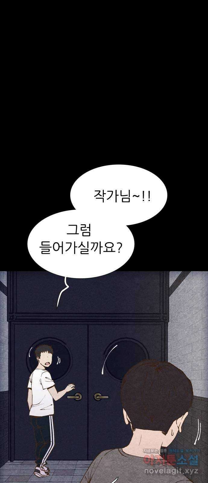 소름일기 85페이지 〈구독자특집〉 - 괴담 투어(7) - 16
