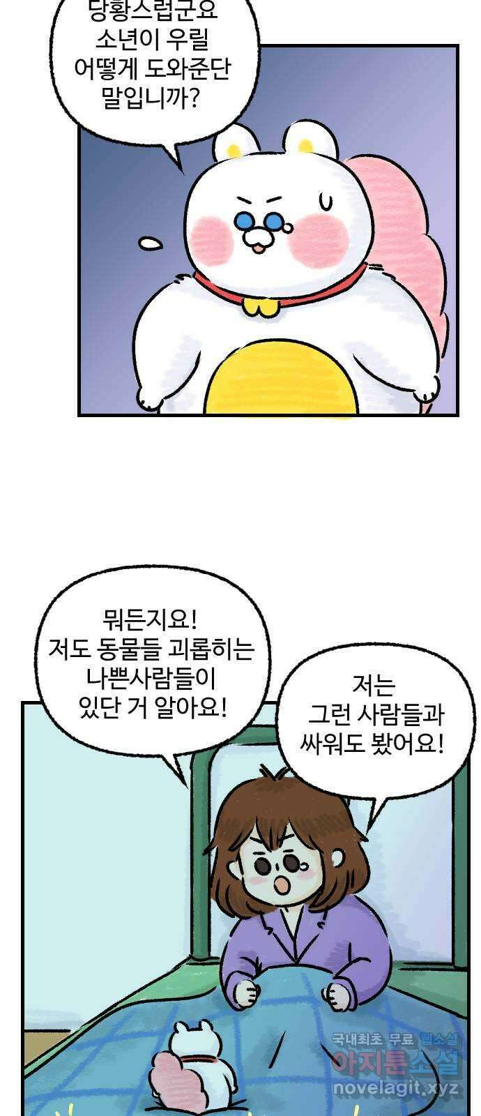 우리는 후라이족 25화 3