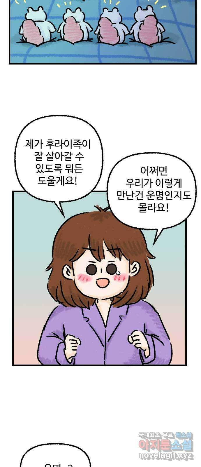 우리는 후라이족 25화 4