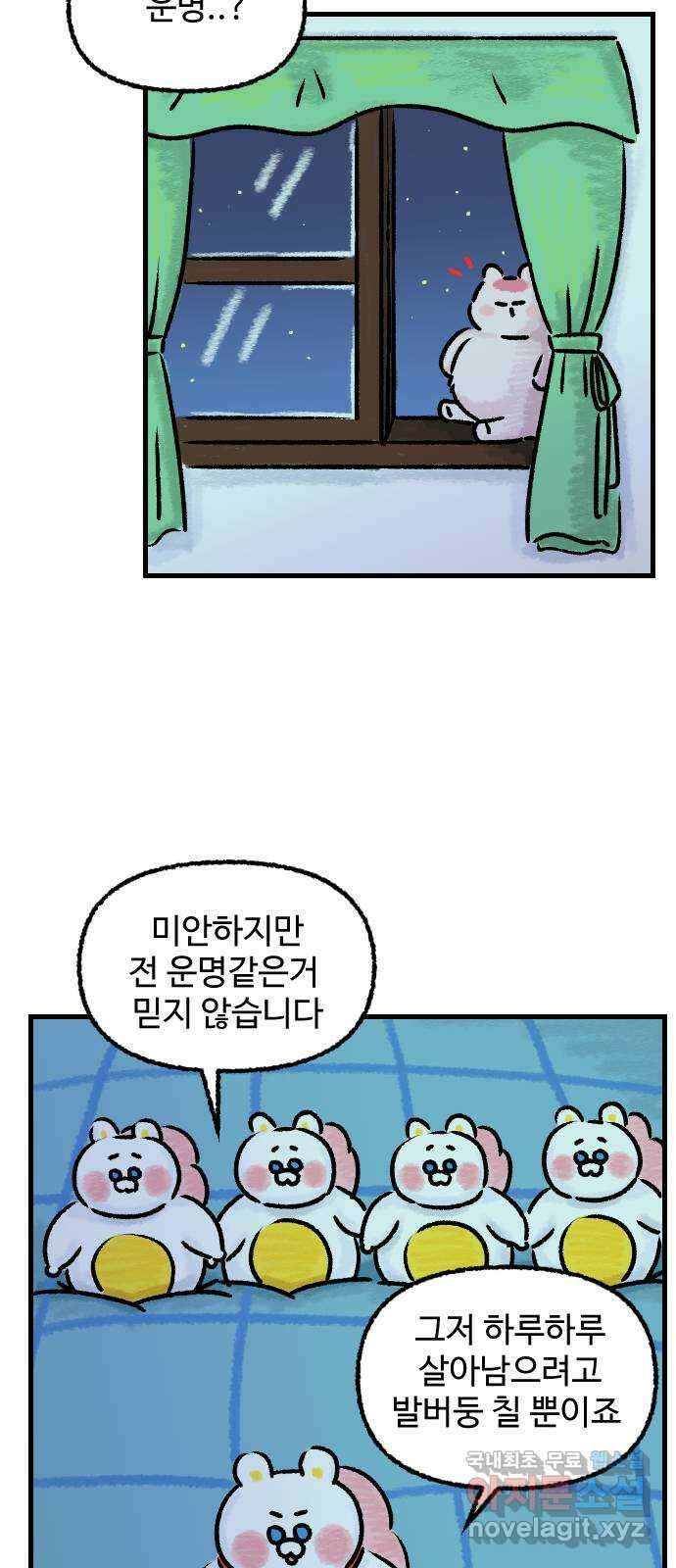 우리는 후라이족 25화 5