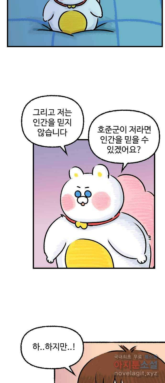 우리는 후라이족 25화 6