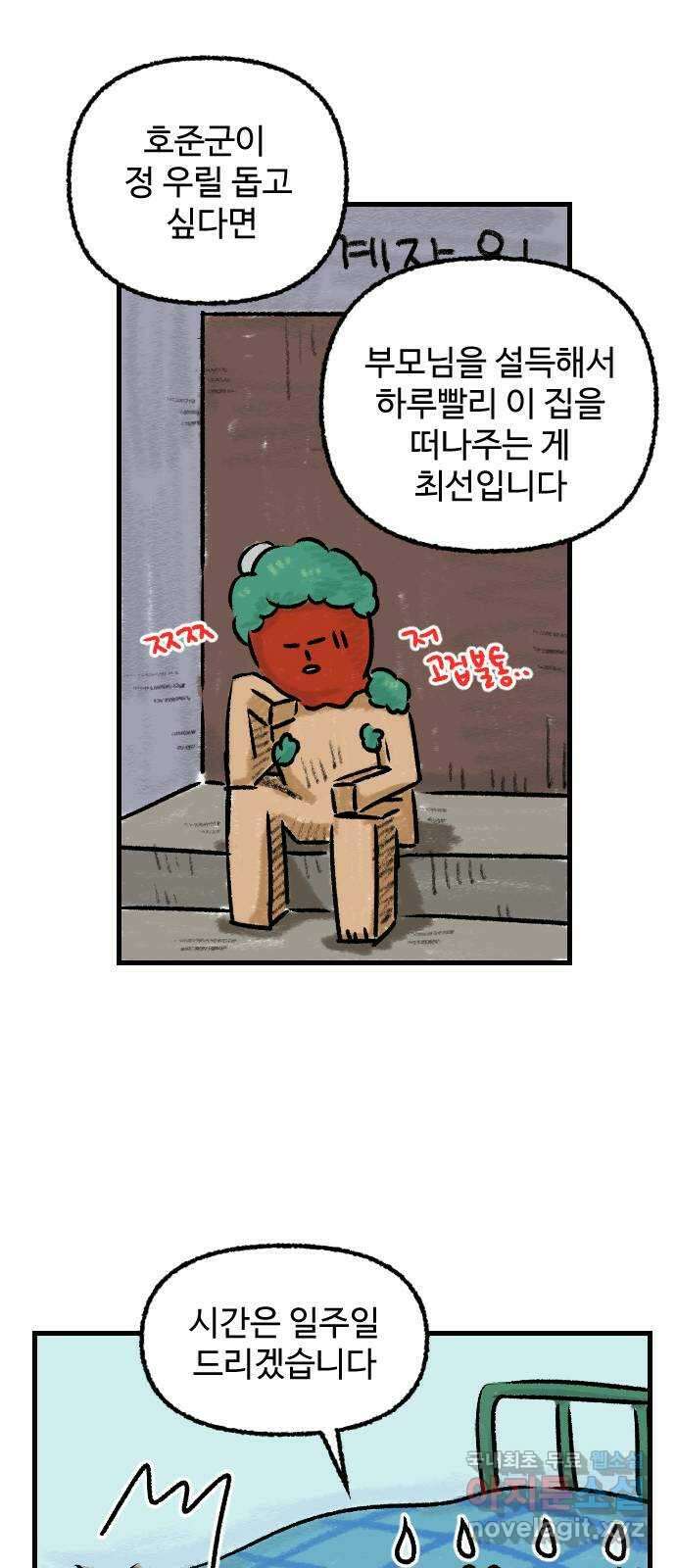 우리는 후라이족 25화 8